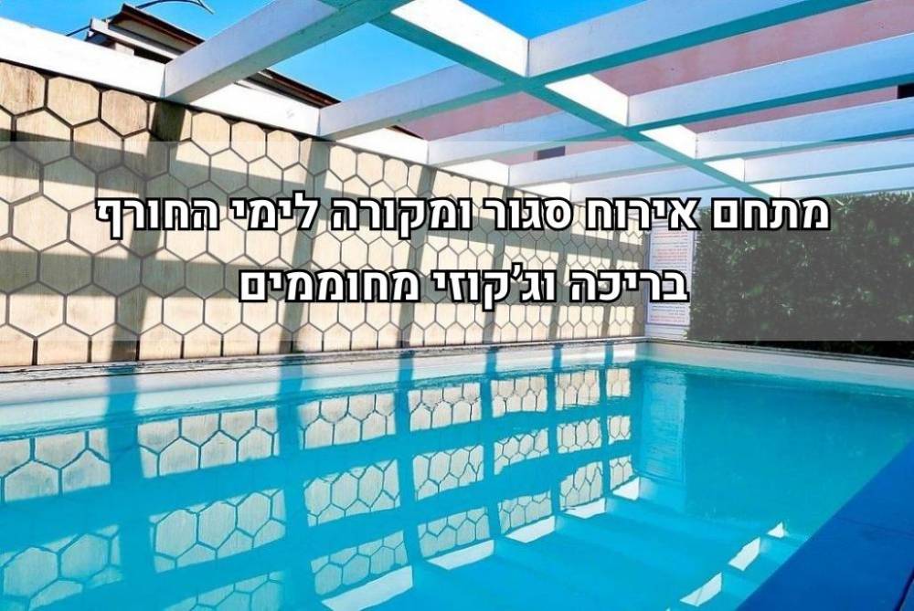 212212 כללי, אבו דאבי בוטיק, וילה  בנתניה וילות - Vila 4 U