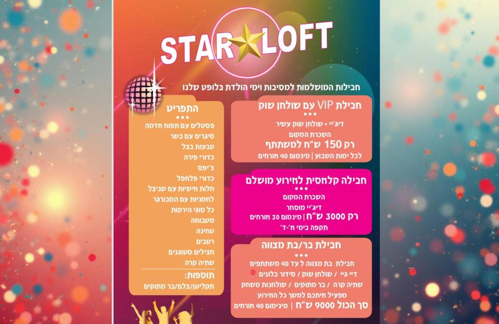 212560 החבילות המטריפות שלנו, סטאר לופט בת ים, וילה  בבת ים וילות - Vila 4 U