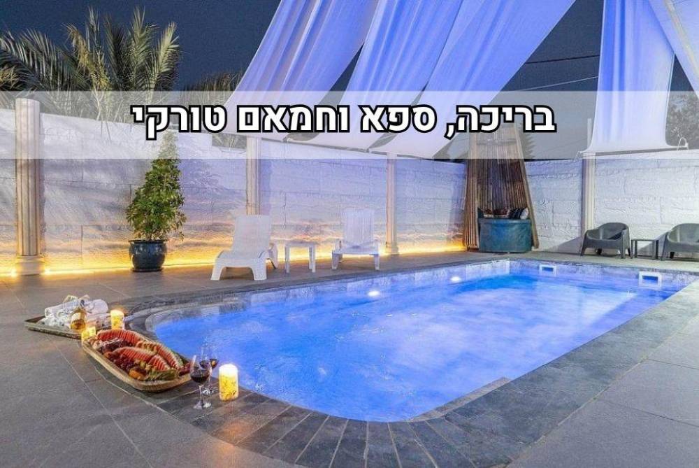 225755 גלריה כללית, וילה ספא ריש, וילה  בירכא וילות - Vila 4 U