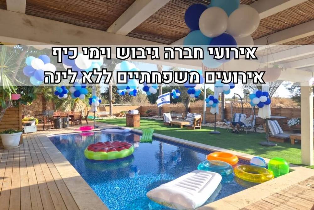 227220 גלריה כללית, מתחם אורי אירועים, וילה  בכפר טרומן וילות - Vila 4 U