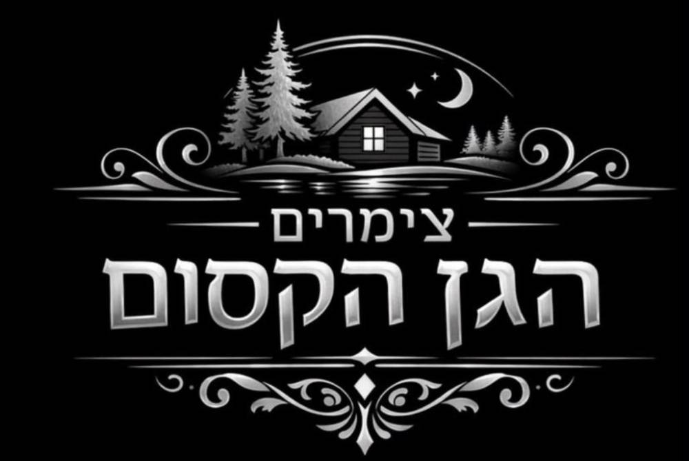 231109 גלריה כללית, סוויטות הגן הקסום גפן, וילה  בגפן וילות - Vila 4 U