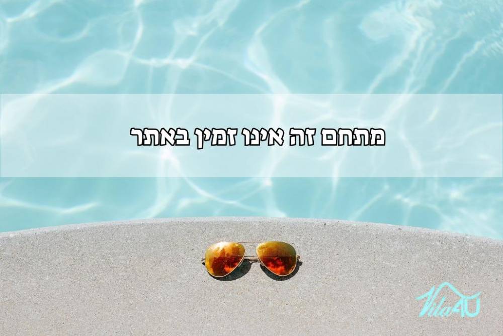 233670 גלריה כללית, שדות אירוח בטבע, וילה  בתל יצחק וילות - Vila 4 U