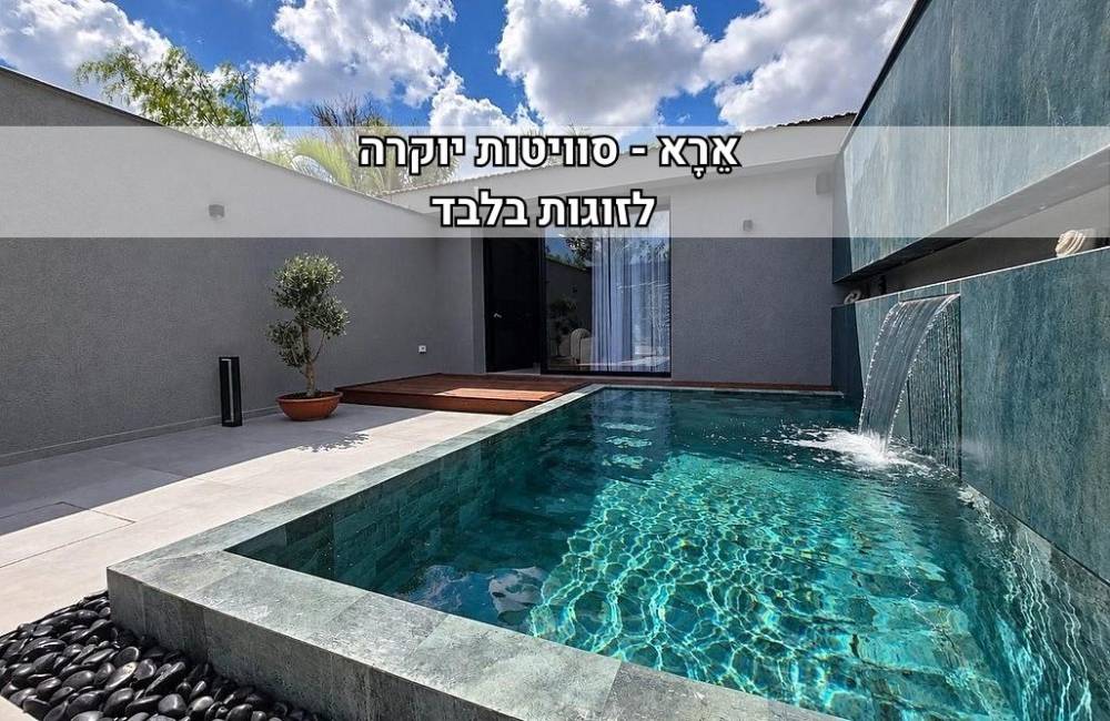 237745 גלריה כללית, אֵרָא - סוויטות יוקרה, וילה  בעין יעקב וילות - Vila 4 U