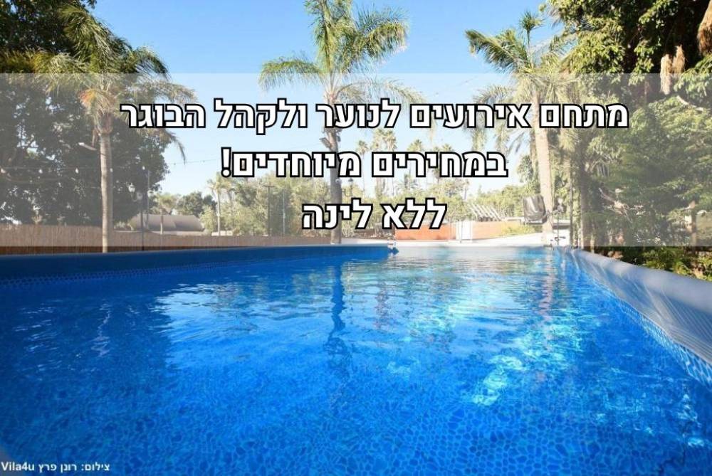 238498 גלריה כללית, מתחם אירוס איוונט - Irus event, וילה  בראשון לציון וילות - Vila 4 U