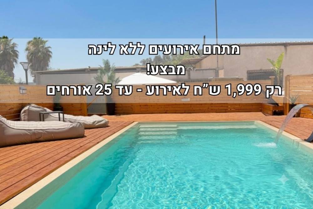238783 גלריה כללית, מתחם נקסוס פול איוונטס, וילה  בזכריה וילות - Vila 4 U