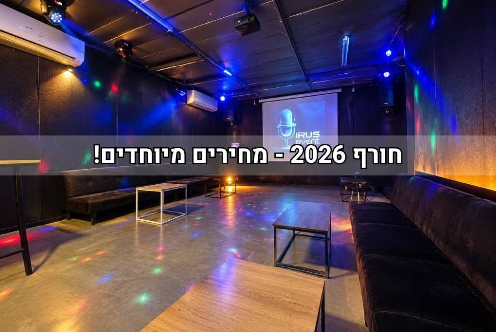 239202 גלריה כללית, אירוס איוונט - Irus event, וילה  בראשון לציון וילות - Vila 4 U