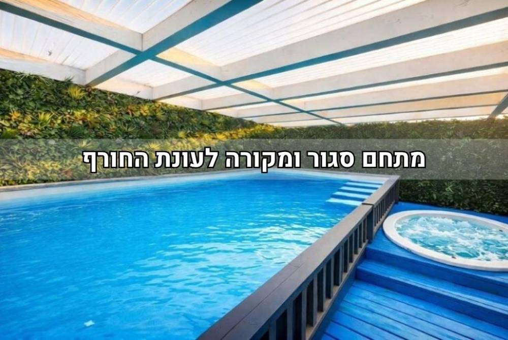 240202 כללי, אבו דאבי בוטיק אירועים, וילה  בנתניה וילות - Vila 4 U