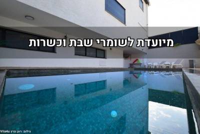 וילה יפה נוף