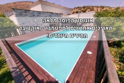 וידאו - אחוזת אטואל