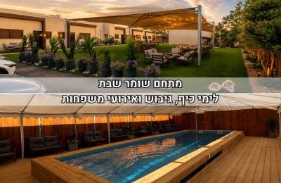 וידאו - פנינת הנגב